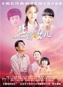 Du juan de nv er  watch online HD