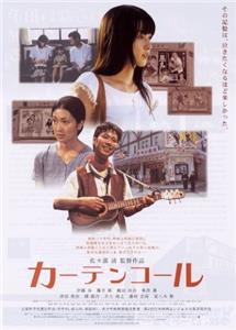 Kâten-kôru (2005) watch online HD
