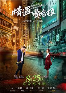 Love Is a Broadway Hit (2017) watch online HD