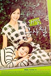 Nae Ddal, Geum Sa-wol Episode #1.37 (2015– ) watch online HD