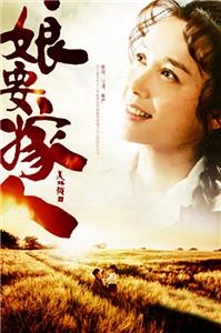 Niang yao jia ren  watch online HD