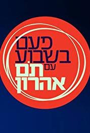 Pa'am BeShavua Episode #1.1 (2018– ) watch online HD