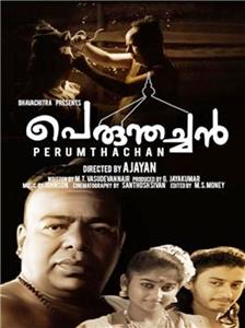 Perumthachan (1992) watch online HD