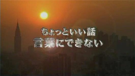 Smap×Smap Episode dated 2 March 2009 (1996– ) watch online HD