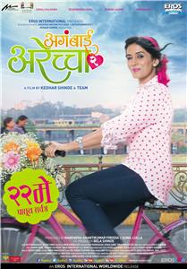 Aga Bai Arechyaa 2 (2015) watch online HD