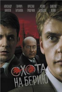 Aleksandrovskiy sad 3. Okhota na Beriyu  watch online HD