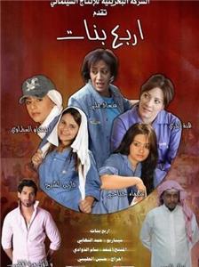 Arbaa banat (2008) watch online HD