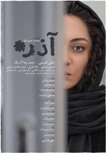 Azar (2017) watch online HD