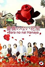 Bara no nai hanaya Episode #1.10 (2008– ) watch online HD