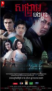 Blood in Dispute (2015) watch online HD
