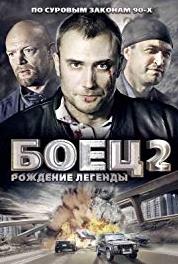 Boets: Rozhdenie legendy Episode #1.1 (2008– ) watch online HD