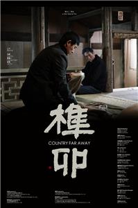 Country Far Away (2017) watch online HD