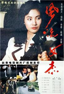 Feng liu nü jie (1995) watch online HD