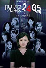 Juhô 2405 watashi ga shinu riyû Episode #1.4 (2012– ) watch online HD
