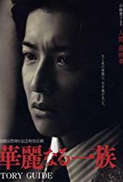 Karei naru ichizoku Episode #1.1 (2007– ) watch online HD