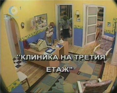 Klinika na tretiya etazh  watch online HD