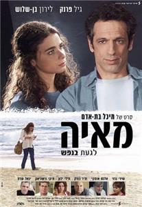 Maya (2010) watch online HD
