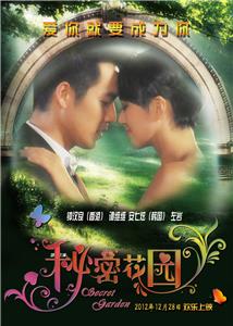 Mi Mi Hua Yuan (2012) watch online HD