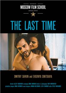 Posledniy raz (2015) watch online HD