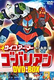 Saiko ama Gobarian Hono no naka senshi tanjo (1983– ) watch online HD