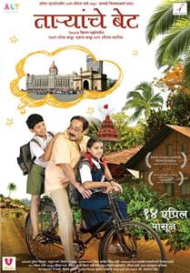 Taryanche Bait (2011) watch online HD