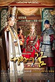 The King's Dream Episode #1.23 (2012–2013) watch online HD